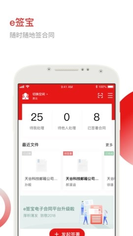 e签宝电子合同正版图4