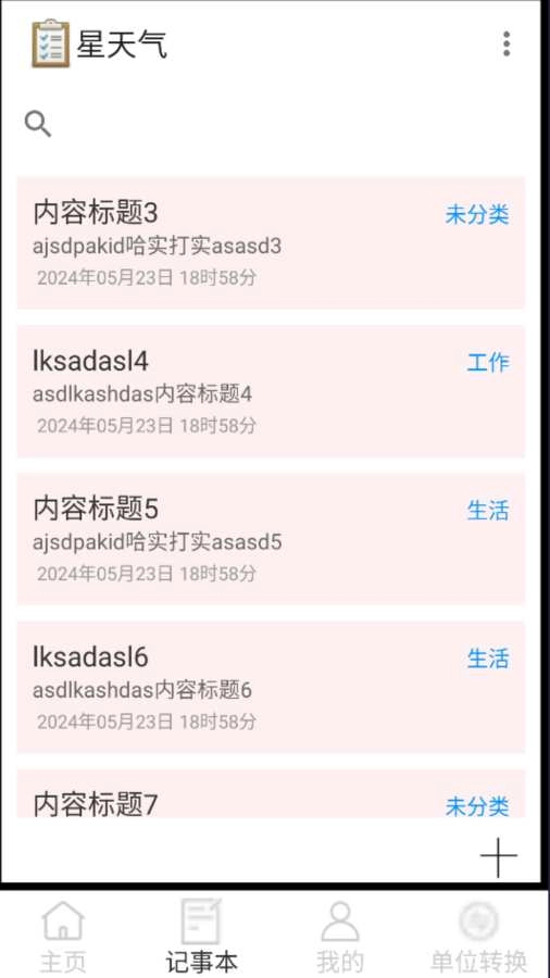 星天气手机最新版