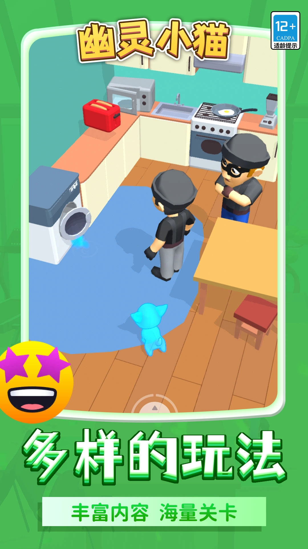 幽灵小猫通用版