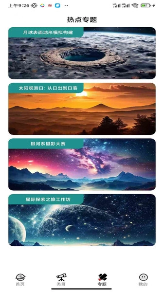 每日一星空官方正版