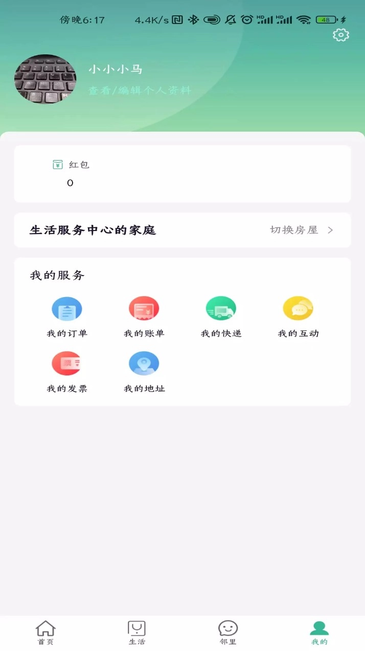 蓝绿生活通用版
