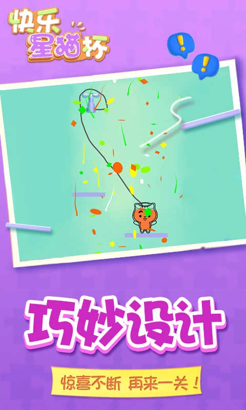 快乐星猫杯游戏官方最新版