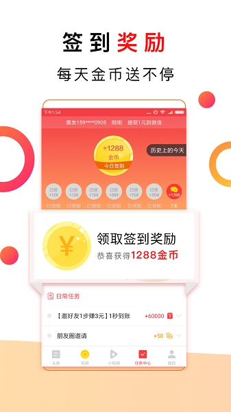 惠头条手机免费版