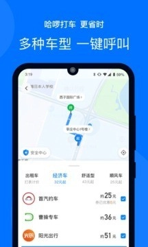 哈啰顺风车安卓直装版图5
