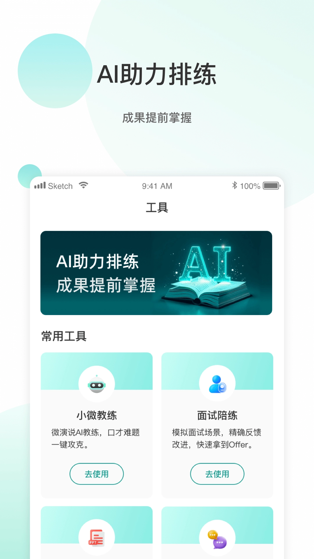 微演说安卓直装版