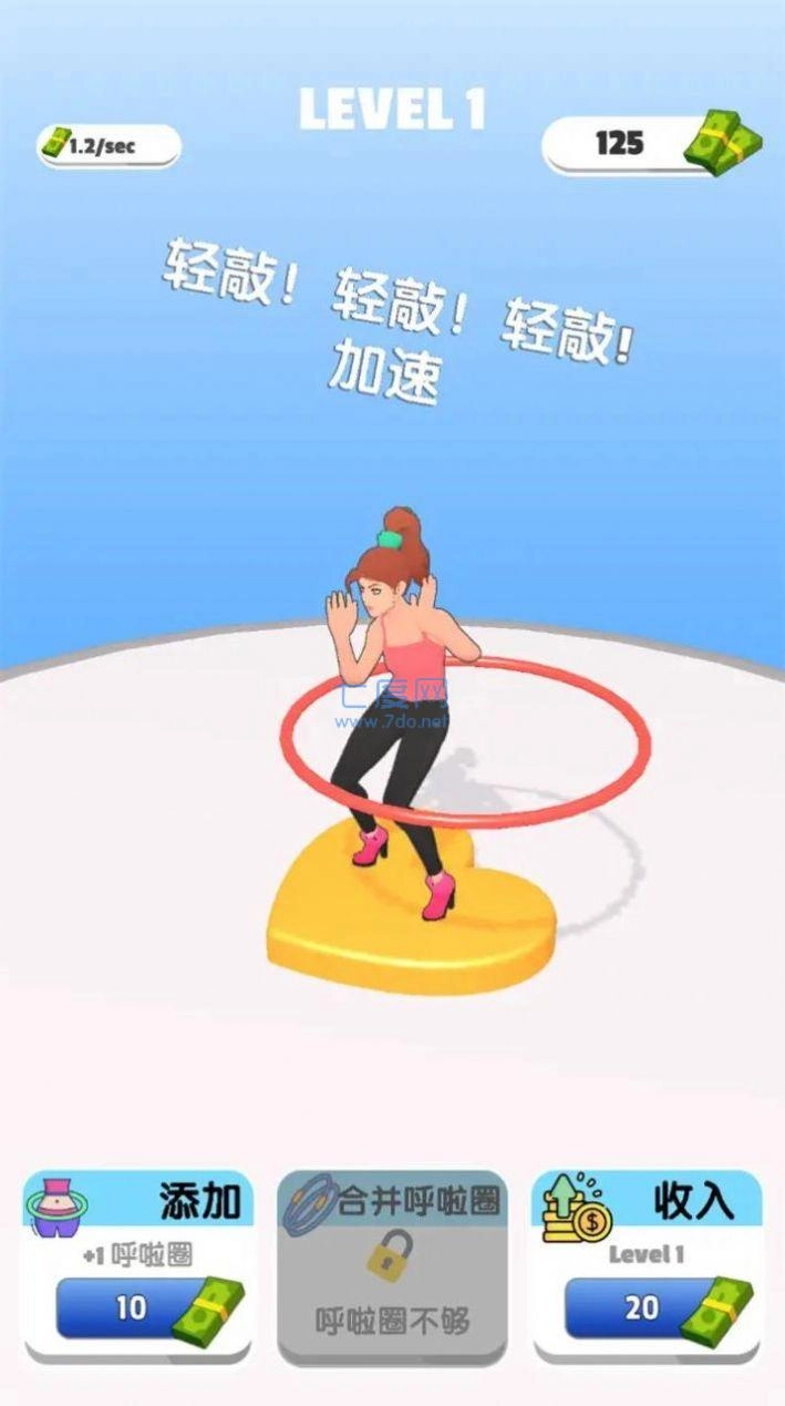 我玩呼啦圈贼溜原版