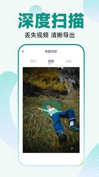 文件恢复大师安卓免费版