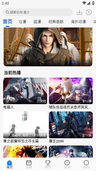 动漫屋安卓官方版图4