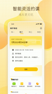 得手驾园app(4)
