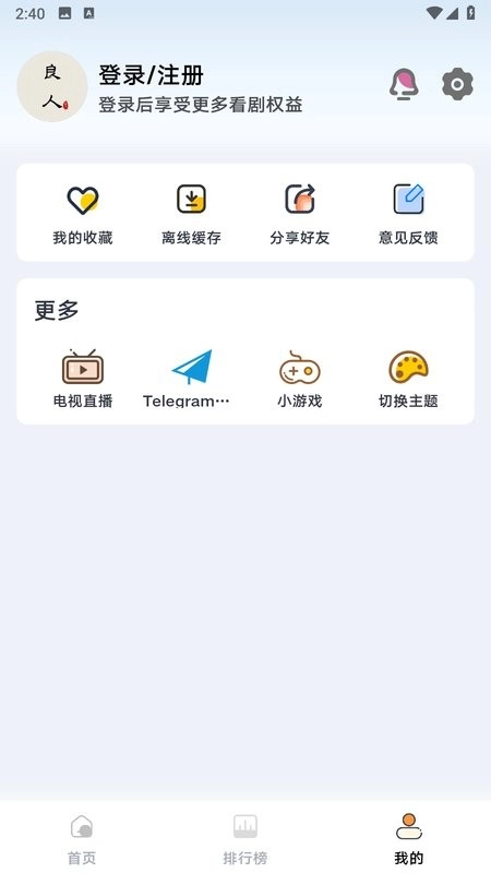 良人剧场通用版图3