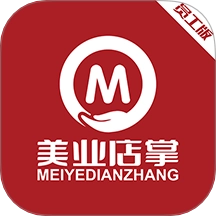 美业店掌员工端免费原版