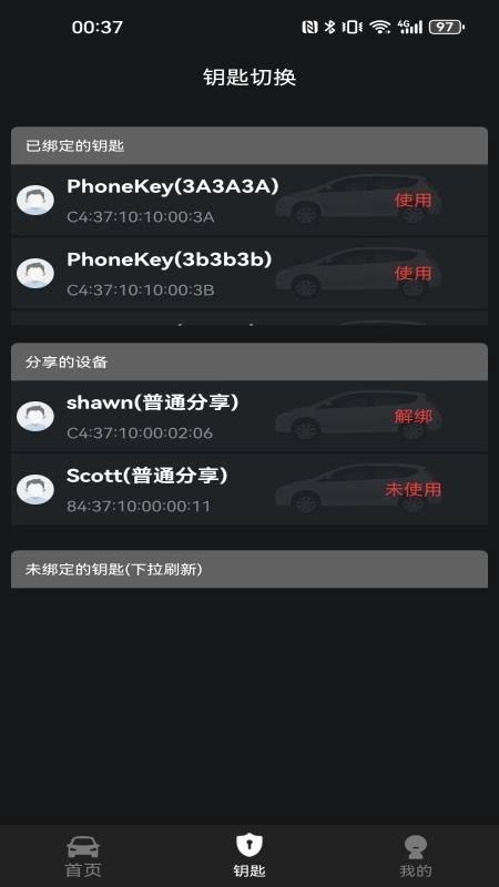 凌度钥匙Plus软件官方版