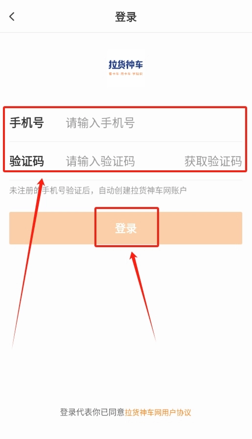 拉货神车安卓直装版