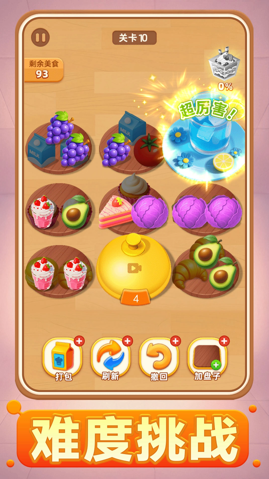 美食摊物语最新免费版