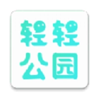 轻轻公园官方正版