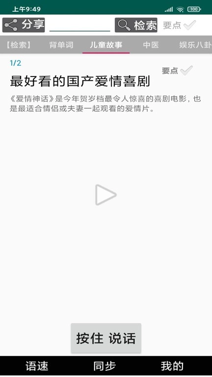 点点朗读手机正版