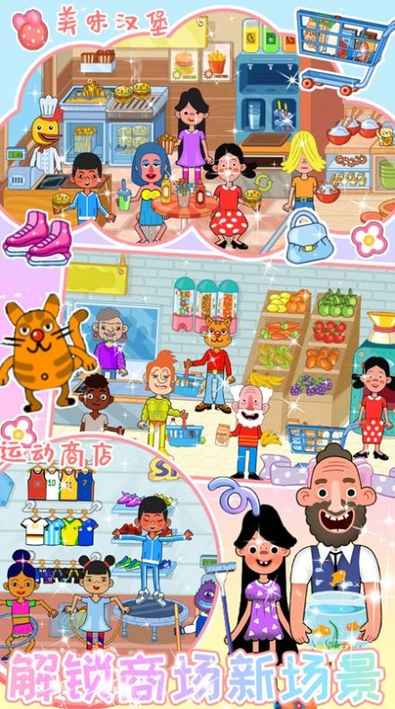 迷你超级商场游戏安装包