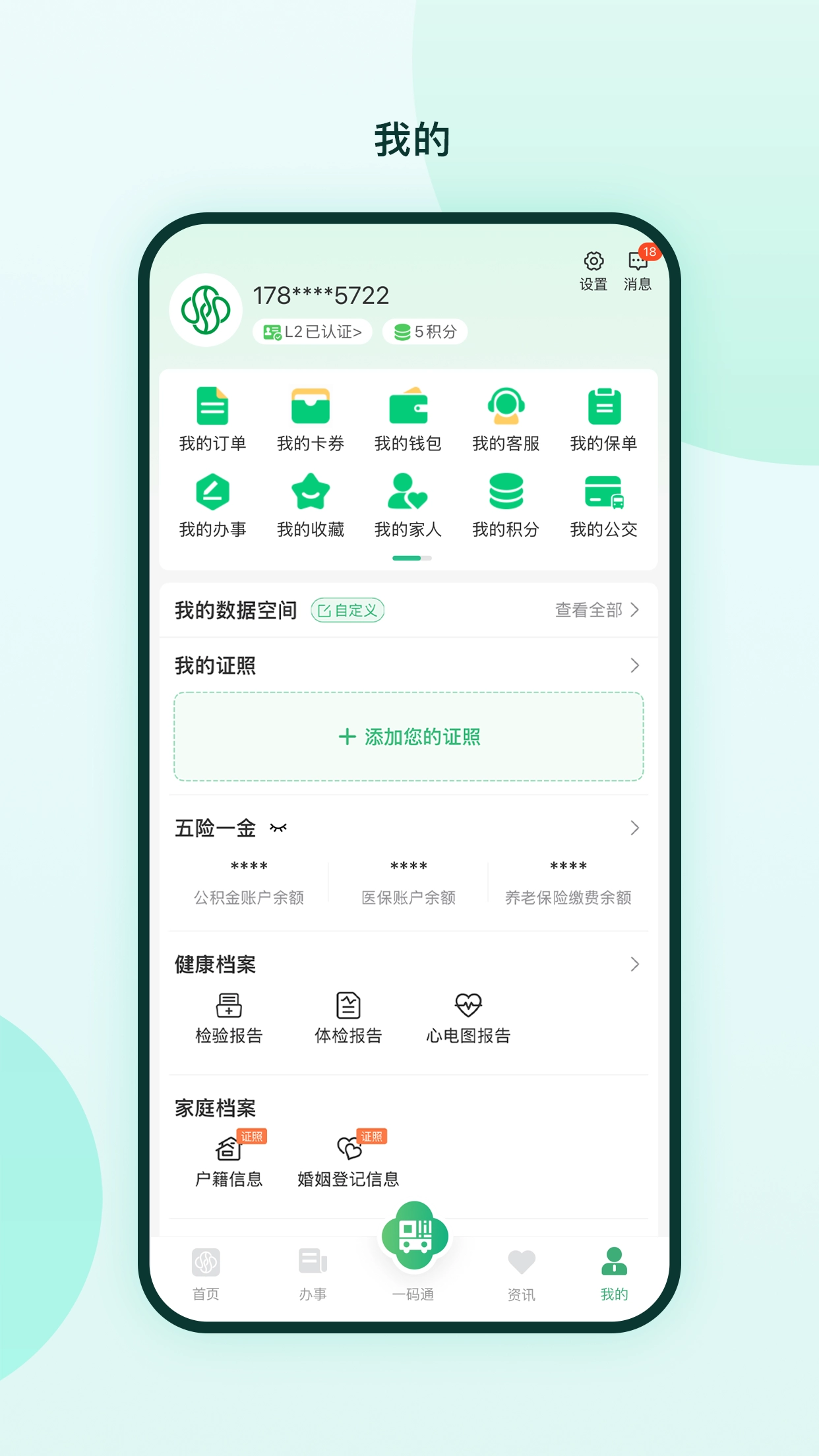 苏周到手机最新版图2