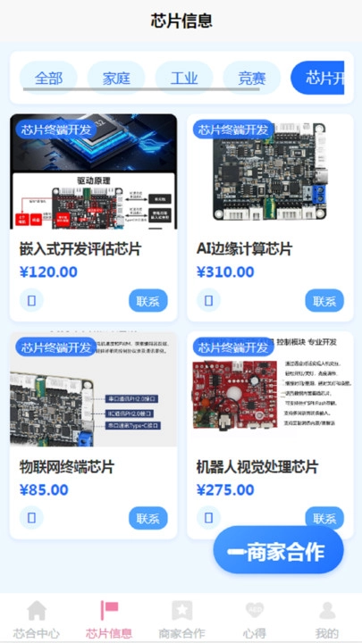 芯合卓越安卓版