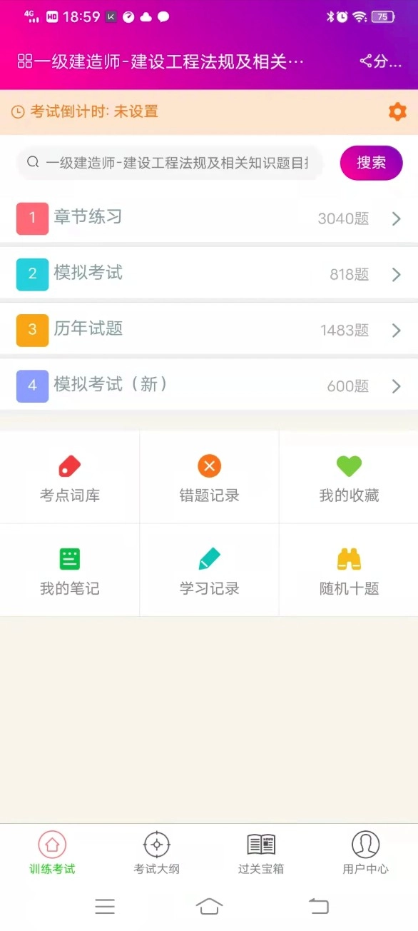 一级建造师建设工程法规总题库最新版