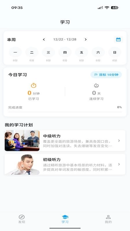 有伴英语直装版