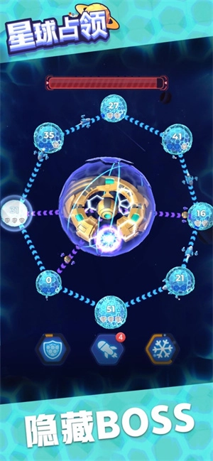 星球占领无广告版