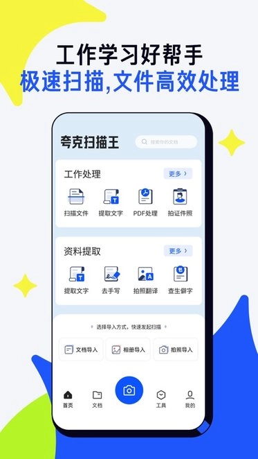 夸克扫描王官方最新版图1