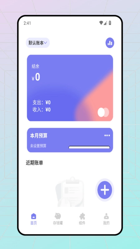 GoPay记账本通用版