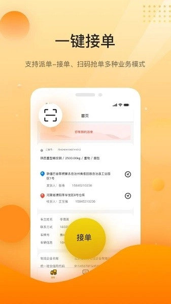 中科速运司机官方最新版