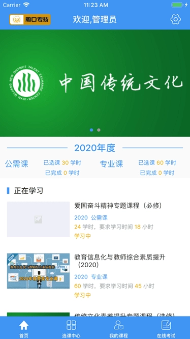 周口专技手机正版