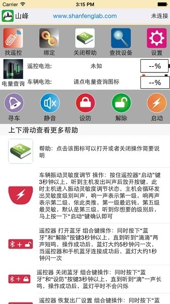 山峰安防手机免费版