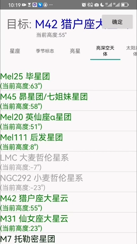 爱观天拍照认星正版图2
