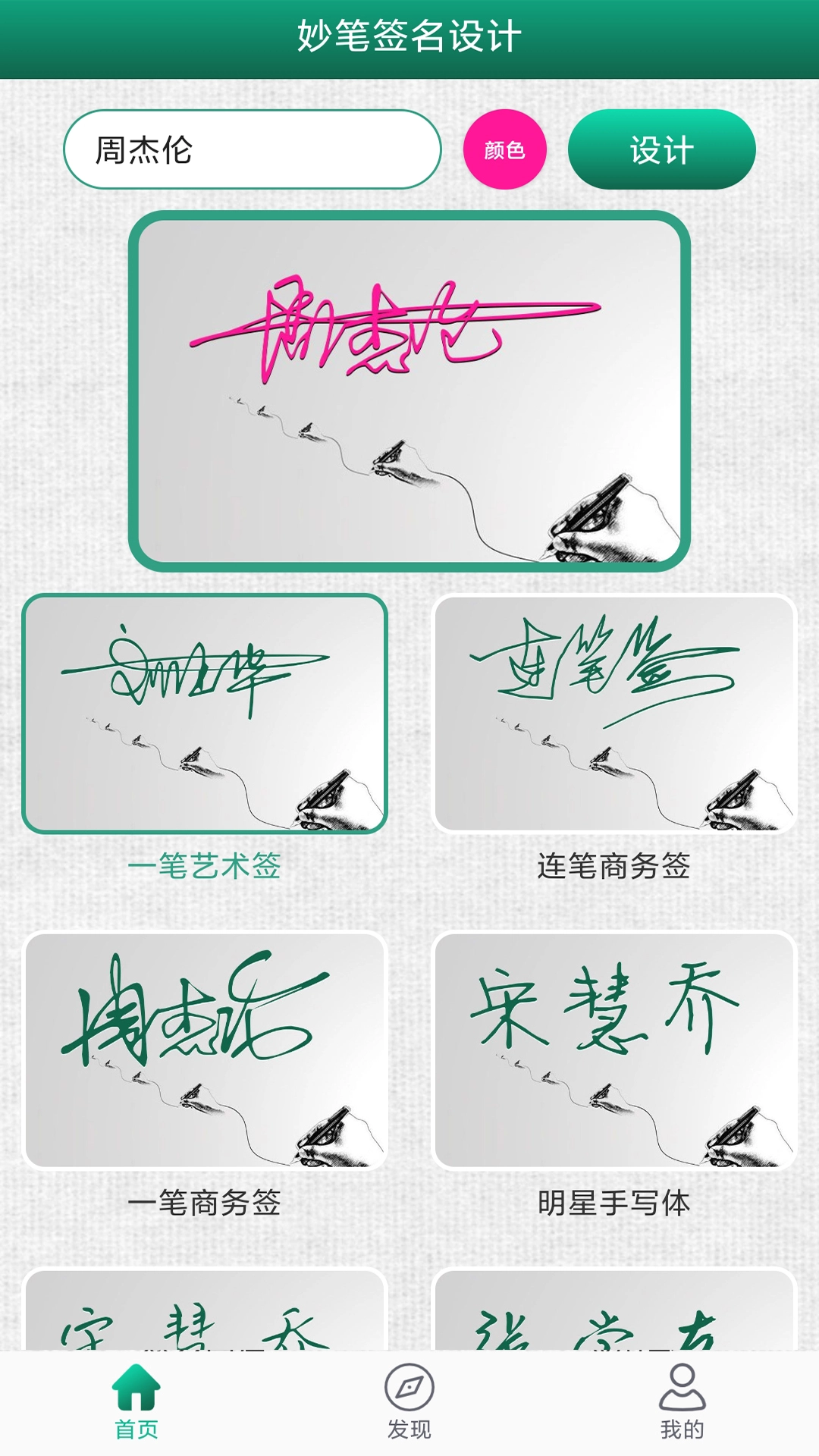 妙笔签名设计安卓版(1)