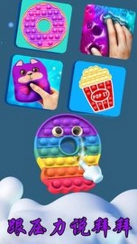 模拟解压大师原版