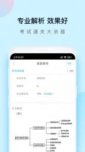 造价师万题库安卓版图5