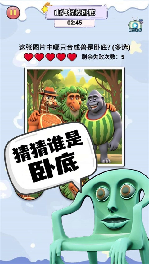 山海经卧底游戏官方最新版