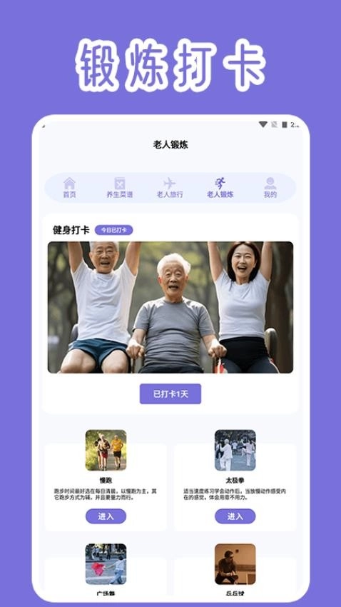 养老小镇手机版