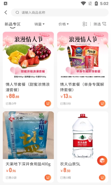 宴领生鲜免费原版