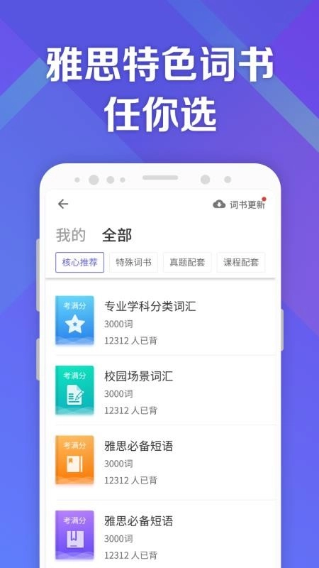 考满分词汇雅思最新免费版