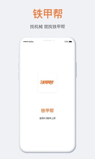 铁甲帮手机正版