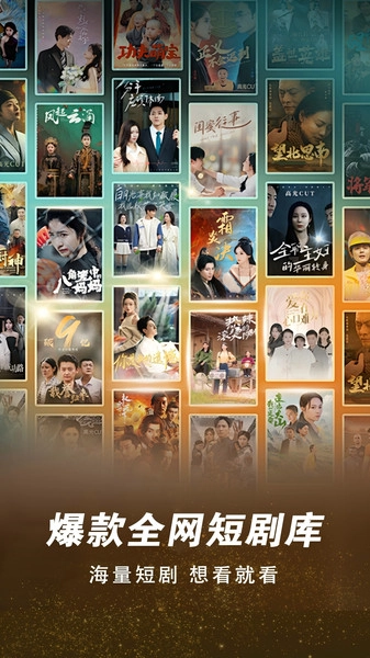 短剧全部看手机最新版