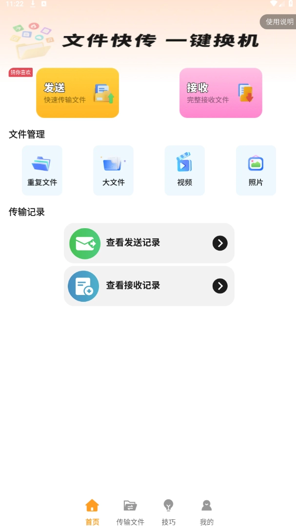 闪电互传同步助手软件官方最新版图3