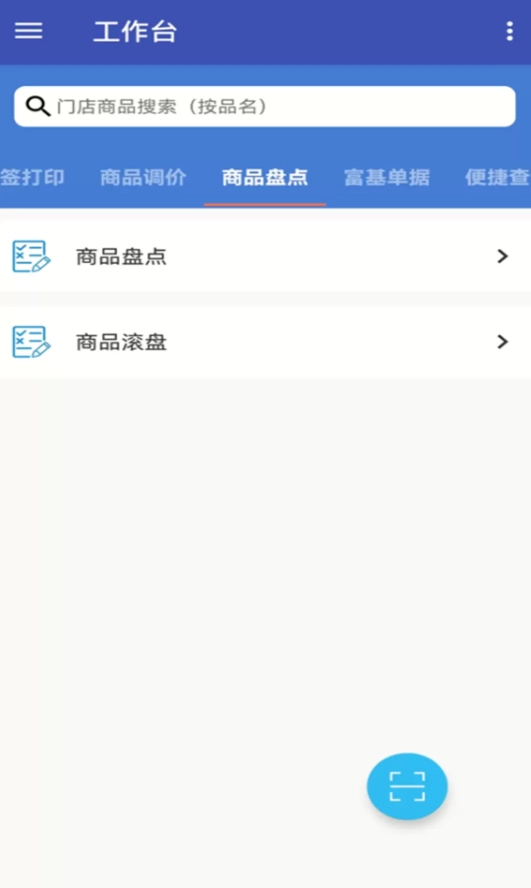 佳惠移动官方最新版图2