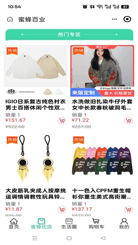 蜜蜂百业安卓免费版