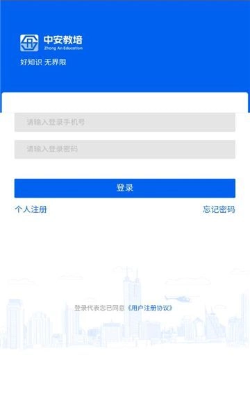 中安教培手机正版