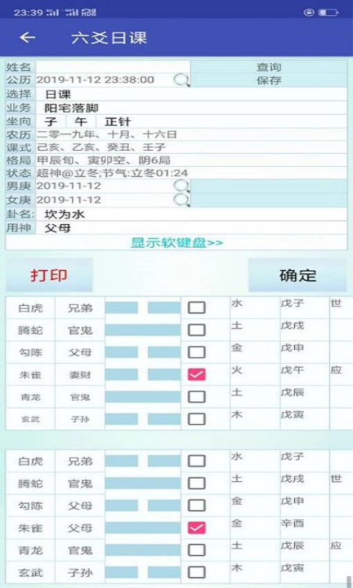 玄门神数最新版