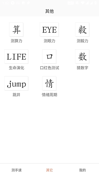 测手速手机正版图1