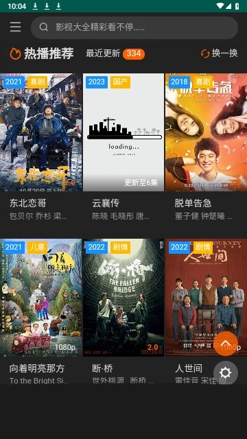 1080影视大全手机版图2