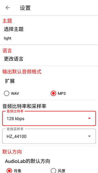 audiolab最新版(1)