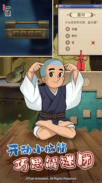 聪明的一休解谜原版